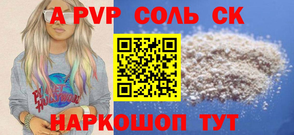 APVP  Вход с VPN  закладка  Лабинск  Альфа ПВП Crystall  А ПВП крисы CK 
