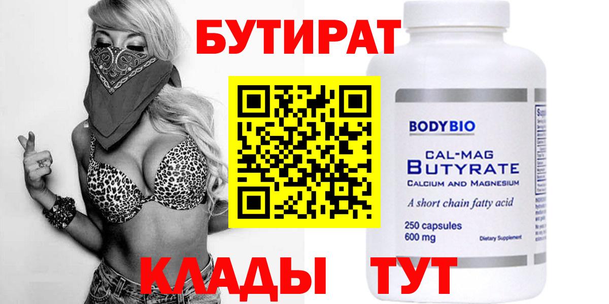 Бутират вода Лабинск