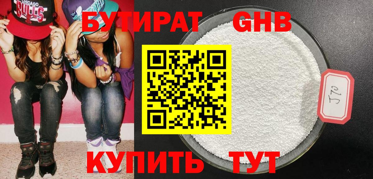Лабинск  Бутират буратино  БУТИРАТ  Вход с VPN 
