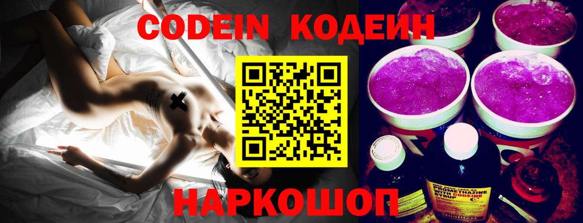 Лабинск  Кодеин напиток Lean (лин)  Вход с VPN 