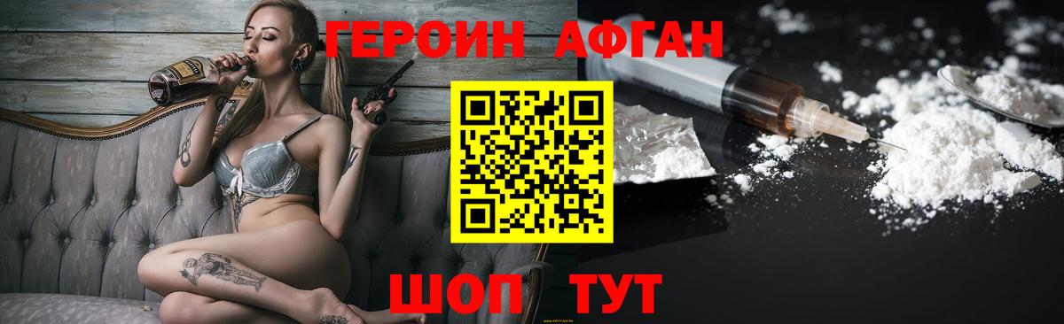 Героин белый Лабинск