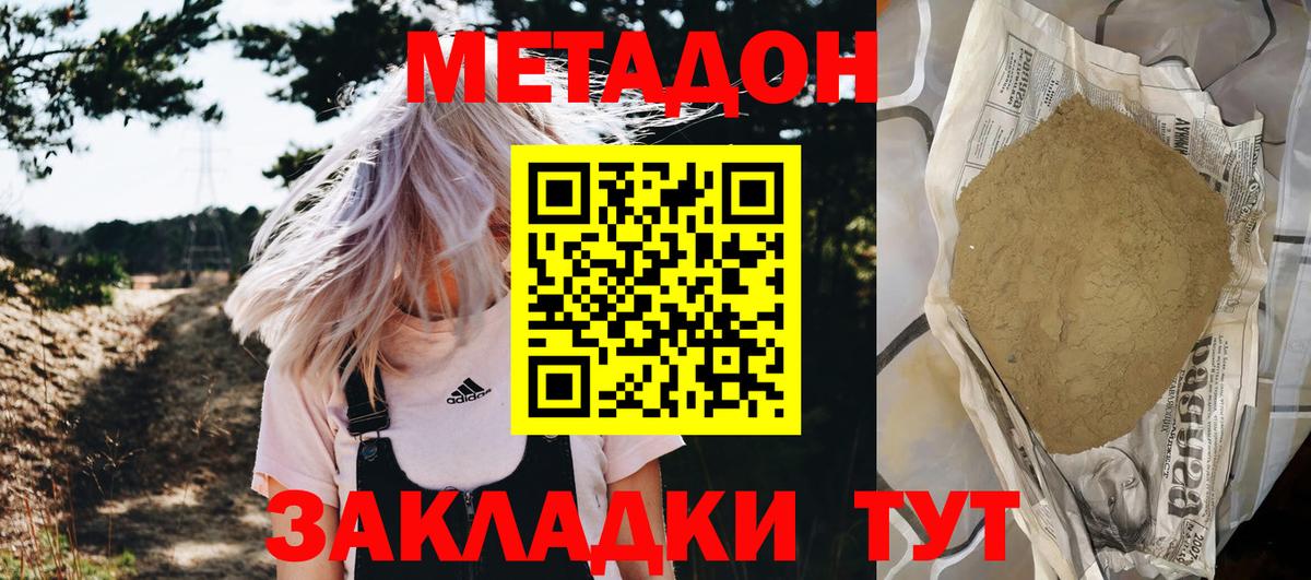 МЕТАДОН VHQ  Вход с VPN  Лабинск  Метадон мёд 