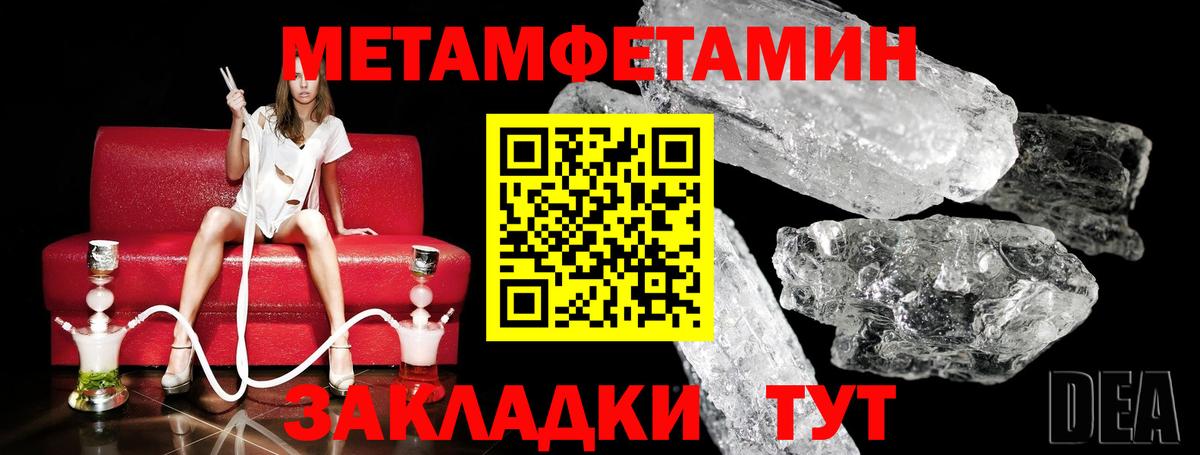 МЕТАМФЕТАМИН кристалл Лабинск